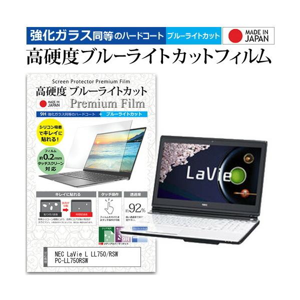 NEC LaVie L LL750/RSW PC-LL750RSW  15.6�C���` �@��Ŏg���� �K���X�t�B�����Ɠ����� ���d�x9H �u���[���C�g�J�b�g �N���A���� �t�� �ی� �t�B���� �݊��i