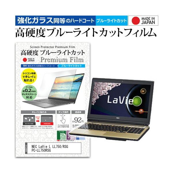 NEC LaVie L LL750/RSG PC-LL750RSG  15.6�C���` �@��Ŏg���� �K���X�t�B�����Ɠ����� ���d�x9H �u���[���C�g�J�b�g �N���A���� �t�� �ی� �t�B���� �݊��i