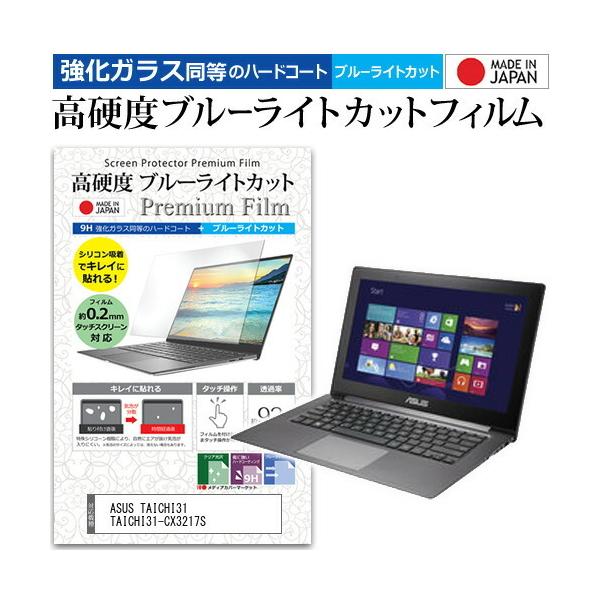 ASUS TAICHI31 TAICHI31-CX3217S  13.3�C���` �@��Ŏg���� ���� �K���X�t�B���� �� ������ ���d�x9H �u���[���C�g�J�b�g �N���A���� �t�� �ی� �t�B���� �݊��i