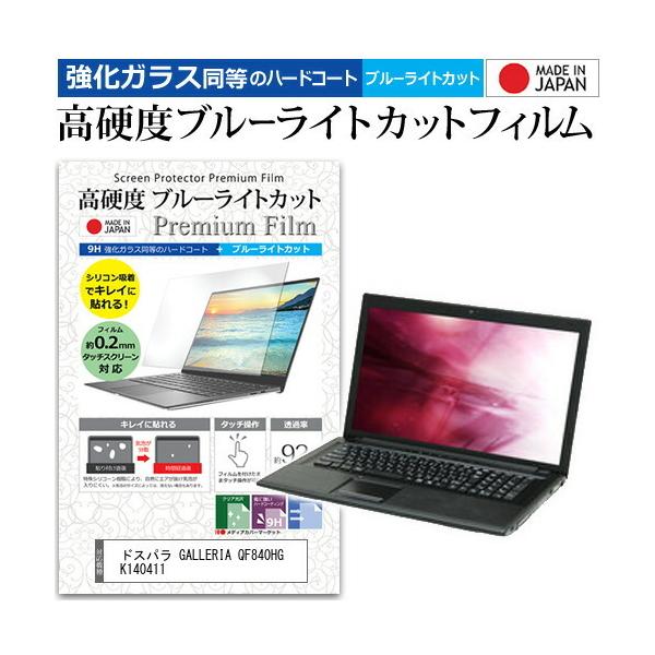 hXp GALLERIA QF840HG K140411  17.3C` @Ŏg KXtBƓ dx9H u[CgJbg NA t ی tB ݊i