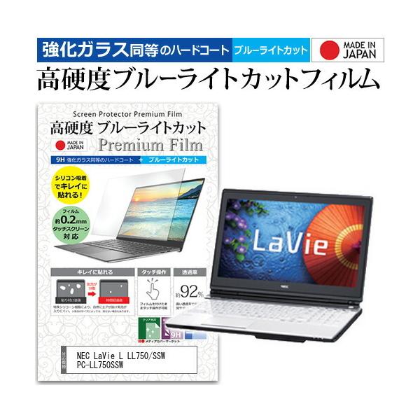 NEC LaVie L LL750/SSW PC-LL750SSW  15.6�C���` �@��Ŏg���� �K���X�t�B�����Ɠ����� ���d�x9H �u���[���C�g�J�b�g �N���A���� �t�� �ی� �t�B���� �݊��i