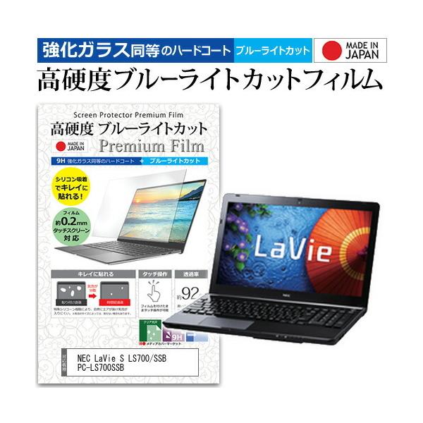 NEC LaVie S LS700/SSB PC-LS700SSB  15.6�C���` �@��Ŏg���� �K���X�t�B�����Ɠ����� ���d�x9H �u���[���C�g�J�b�g �N���A���� �t�� �ی� �t�B���� �݊��i