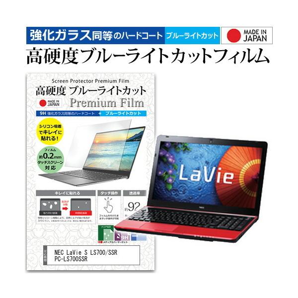 NEC LaVie S LS700/SSR PC-LS700SSR  15.6�C���` �@��Ŏg���� �K���X�t�B�����Ɠ����� ���d�x9H �u���[���C�g�J�b�g �N���A���� �t�� �ی� �t�B���� �݊��i