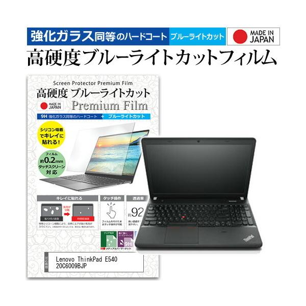 Lenovo ThinkPad E540 20C6009BJP  15.6�C���` �@��Ŏg���� �K���X�t�B���� �� ������ ���d�x9H �u���[���C�g�J�b�g �N���A���� �t�� �ی� �t�B���� �݊��i