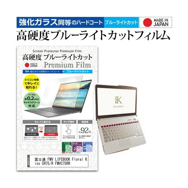 �x�m�� FMV LIFEBOOK Floral Kiss CH75/R FMVC75RR  13.3�C���` �@��Ŏg���� �����K���X���� ���d�x9H �u���[���C�g�J�b�g �N���A���� �ی� �t�B���� �݊��i