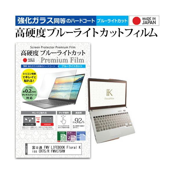 �x�m�� FMV LIFEBOOK Floral Kiss CH75/R FMVC75RW  13.3�C���` �@��Ŏg���� �����K���X���� ���d�x9H �u���[���C�g�J�b�g �N���A���� �ی� �t�B���� �݊��i
