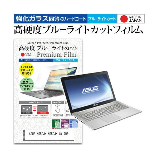 ASUS N550JK N550JK-CMI7BR  15.6�C���` �@��Ŏg���� ���� �K���X�t�B���� �� ������ ���d�x9H �u���[���C�g�J�b�g �N���A���� �t�� �ی� �t�B���� �݊��i