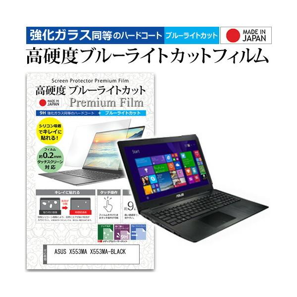 ASUS X553MA X553MA-BLACK  15.6�C���` �@��Ŏg���� ���� �K���X�t�B���� �� ������ ���d�x9H �u���[���C�g�J�b�g �N���A���� �t�� �ی� �t�B���� �݊��i