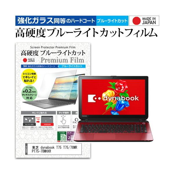  dynabook T75 T75/78MR PT75-78MHXR (15.6C`) @Ŏg KXtB dx9H u[CgJbg NA tیtB ݊i