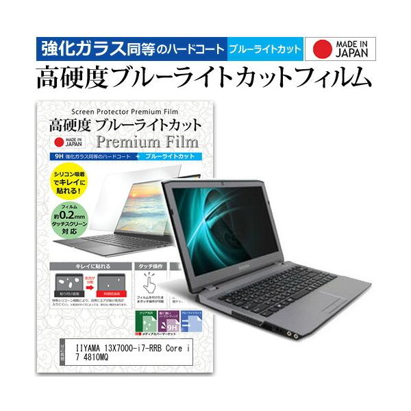 IIYAMA 13X7000-i7-RRB Core i7 4810MQ  13.3�C���` �@��Ŏg���� �����K���X���� ���d�x9H �u���[���C�g�J�b�g �N���A���� �t�� �ی� �t�B���� �݊��i
