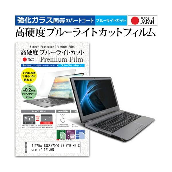 IIYAMA 13GSX7000-i7-VGB-KK Core i7 4710MQ  13.3�C���` �@��Ŏg���� �����K���X�Ɠ����� ���d�x9H �u���[���C�g�J�b�g �N���A���� �t�� �ی� �t�B���� �݊��i