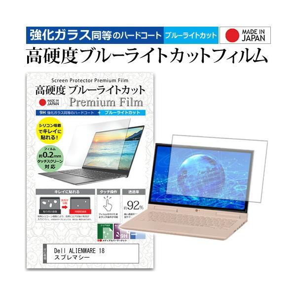 Dell ALIENWARE 18 �X�v���}�V�[  18.4�C���` �@��Ŏg���� ���� �K���X�t�B���� �� ������ ���d�x9H �u���[���C�g�J�b�g �N���A���� �t�� �ی� �t�B���� �݊��i