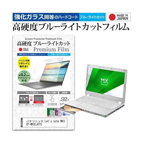 ���b�c�m�[�g MX3 CF-MX3LJCTS  12.5�C���` �@��Ŏg���� �����K���X �� ������ ���d�x9H �u���[���C�g�J�b�g �N���A���� �t�� �ی� �t�B���� Let's note �݊��i