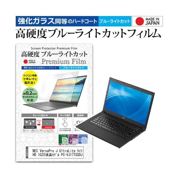 NEC VersaPro J UltraLite �^�C�vVG WQHD IGZO�t�����f�� PC-VJ17TGSDJ  13.3�C���` �Ŏg���� �����K���X���� ���d�x9H �u���[���C�g�J�b�g �ی�t�B���� �݊��i