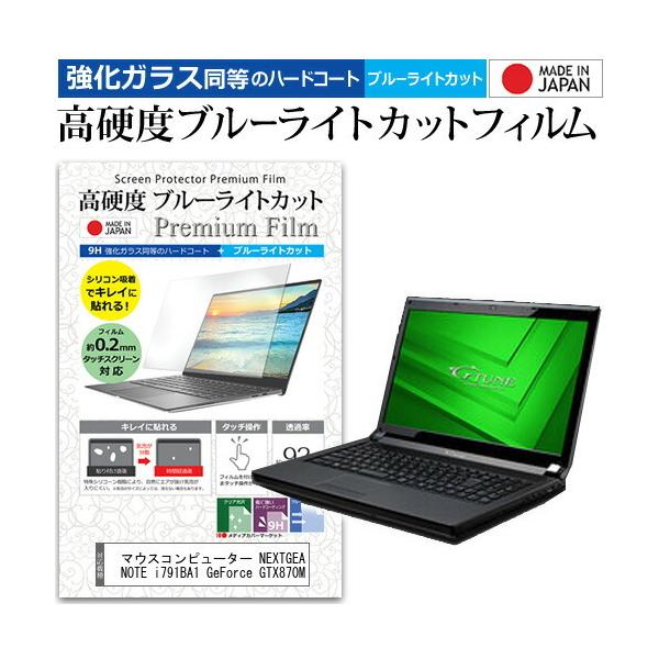 �}�E�X�R���s���[�^�[ NEXTGEAR-NOTE i791BA1 GeForce GTX870M  15.6�C���` �Ŏg���� �����K���X�t�B�������� ���d�x9H �u���[���C�g�J�b�g �ی�t�B���� �݊��i