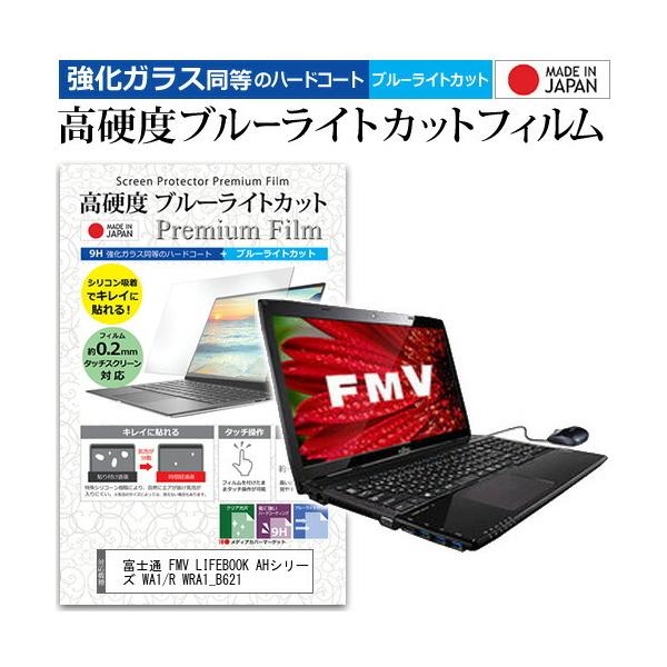 �x�m�� FMV LIFEBOOK AH�V���[�Y WA1/R WRA1_B621  15.6�C���` �@��Ŏg���� �����K���X���� ���d�x9H �u���[���C�g�J�b�g �N���A���� �t���ی� �t�B���� �݊��i