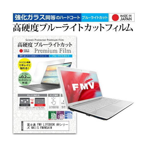 �x�m�� FMV LIFEBOOK AH�V���[�Y WA1/S FMVWSA1W  15.6�C���` �@��Ŏg���� �����K���X���� ���d�x9H �u���[���C�g�J�b�g �N���A���� �t�� �ی� �t�B���� �݊��i