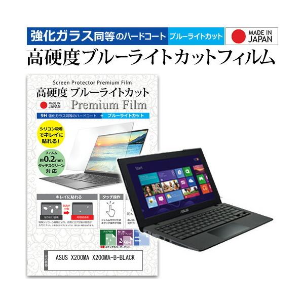 ASUS X200MA X200MA-B-BLACK  11.6�C���` �@��Ŏg���� ���� �K���X�t�B���� �� ������ ���d�x9H �u���[���C�g�J�b�g �N���A���� �t�� �ی� �t�B���� �݊��i