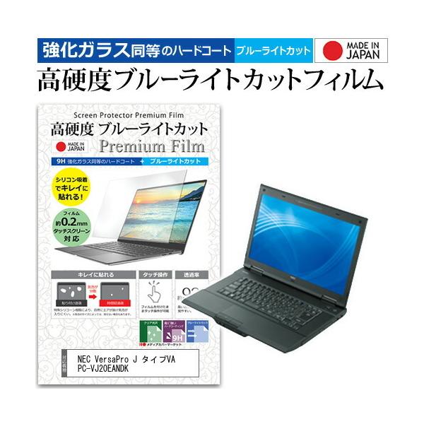 NEC VersaPro J ^CvVA PC-VJ20EANDK  15.6C` @Ŏg KX dx9H u[CgJbg NA t ی tB ݊i