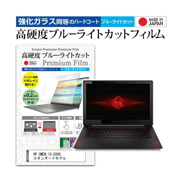 HP OMEN 15-5000 �X�^���_�[�h���f��  15.6�C���` �@��Ŏg���� ���� �K���X�t�B���� �� ������ ���d�x9H �u���[���C�g�J�b�g ���� �t�� �ی� �t�B���� �݊��i