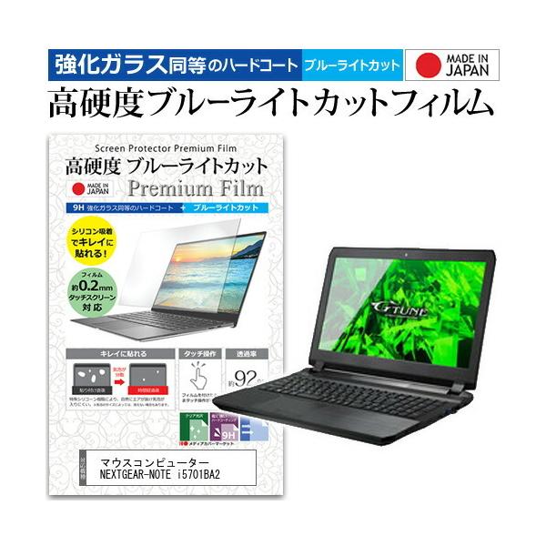 �}�E�X�R���s���[�^�[ NEXTGEAR-NOTE i5701BA2  15.6�C���` �@��Ŏg���� �����K���X �� ������ ���d�x9H �u���[���C�g�J�b�g ���� �t�� �ی� �t�B���� �݊��i