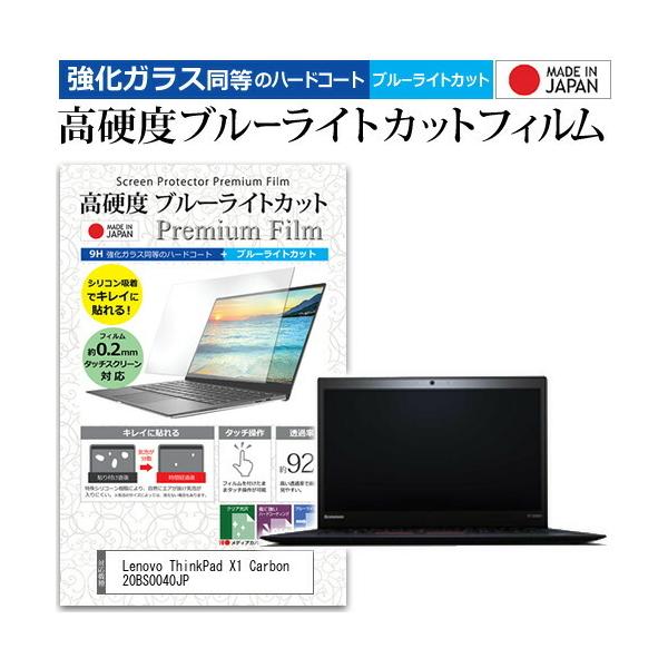 Lenovo ThinkPad X1 Carbon 20BS0040JP  14�C���` �@��Ŏg���� ���� �K���X�t�B���� �� ������ ���d�x9H �u���[���C�g�J�b�g ���� �t�� �ی� �t�B���� �݊��i