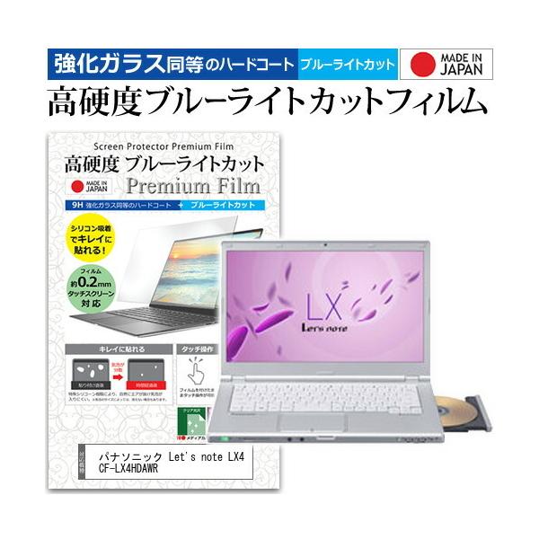 ���b�c�m�[�g LX4 CF-LX4HDAWR  14�C���` �@��Ŏg���� �����K���X�t�B�������� ���d�x9H �u���[���C�g�J�b�g �N���A���� �t�� �ی� �t�B���� Let's note �݊��i