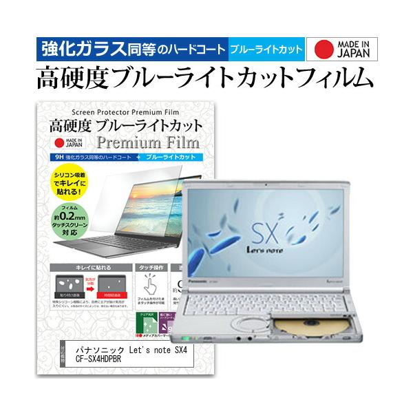 ���b�c�m�[�g SX4 CF-SX4HDPBR  12.1�C���` �@��Ŏg���� �����K���X �� ������ ���d�x9H �u���[���C�g�J�b�g �N���A���� �t�� �ی� �t�B���� Let's note �݊��i