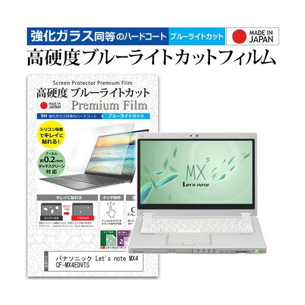 ���b�c�m�[�g MX4 CF-MX4EDVTS  12.5�C���` �@��Ŏg���� �����K���X �� ������ ���d�x9H �u���[���C�g�J�b�g �N���A���� �t�� �ی� �t�B���� Let's note �݊��i