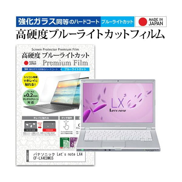 ���b�c�m�[�g LX4 CF-LX4EDMCS  14�C���` �@��Ŏg���� �����K���X�t�B�������� ���d�x9H �u���[���C�g�J�b�g �N���A���� �t�� �ی� �t�B���� Let's note �݊��i