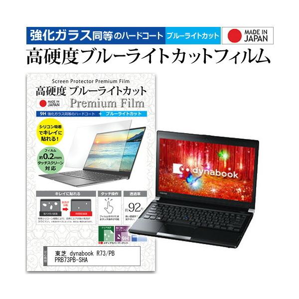  dynabook R73/PB PRB73PB-SHA  13.3C` @Ŏg KXtB   dx9H u[CgJbg NA t ی tB ݊i