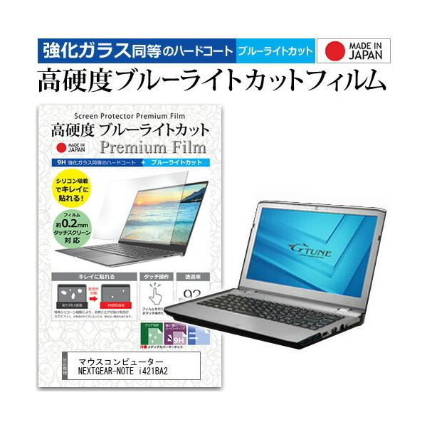 �}�E�X�R���s���[�^�[ NEXTGEAR-NOTE i421BA2  13.3�C���` �@��Ŏg���� �����K���X�Ɠ��� ���d�x9H �u���[���C�g�J�b�g �N���A���� �t�� �ی� �t�B���� �݊��i