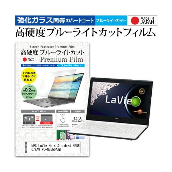 NEC LaVie Note Standard NS550/AAW PC-NS550AAW  15.6�C���` �@��Ŏg���� �����K���X���� ���d�x9H �u���[���C�g�J�b�g �N���A���� �t�� �ی� �t�B���� �݊��i