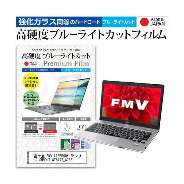 �x�m�� FMV LIFEBOOK SH�V���[�Y SH90/T WTS17T_A755  13.3�C���` �@��Ŏg���� �����K���X���� ���d�x9H �u���[���C�g�J�b�g ���� �t�� �ی� �t�B���� �݊��i