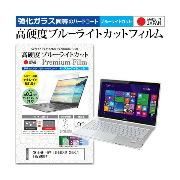 �x�m�� FMV LIFEBOOK SH90/T FMVS90TW  13.3�C���` �@��Ŏg���� �K���X�t�B���������� ���d�x9H �u���[���C�g�J�b�g �N���A���� �t�� �ی� �t�B���� �݊��i