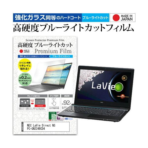 NEC LaVie Direct NS H PC-GN224BCD4  15.6�C���` �@��Ŏg���� ���� �K���X�t�B���� �� ������ ���d�x9H �u���[���C�g�J�b�g ���� �t�� �ی� �t�B���� �݊��i