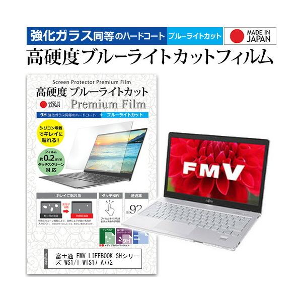 �x�m�� FMV LIFEBOOK SH�V���[�Y WS1/T WTS17_A772  13.3�C���` �@��Ŏg���� �����K���X���� ���d�x9H �u���[���C�g�J�b�g �N���A���� �ی� �t�B���� �݊��i