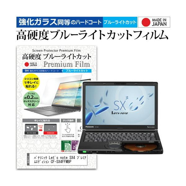 ���b�c�m�[�g SX4 �v���~�A���G�f�B�V���� CF-SX4FFMBP  12.1�C���` �Ŏg���� �����K���X���� ���d�x9H �u���[���C�g�J�b�g �ی� �t�B���� Let's note �݊��i