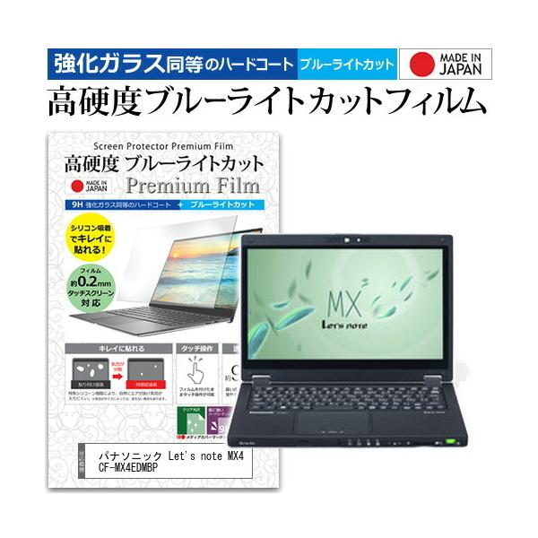 ���b�c�m�[�g MX4 CF-MX4EDMBP  12.5�C���` �@��Ŏg���� �����K���X �� ������ ���d�x9H �u���[���C�g�J�b�g �N���A���� �t�� �ی� �t�B���� Let's note �݊��i