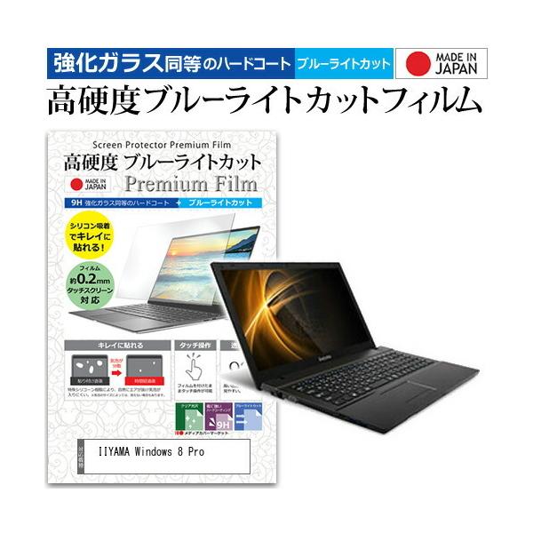 IIYAMA Windows 8 Pro  15.6�C���` �@��Ŏg���� ���� �K���X�t�B���� �� ������ ���d�x9H �u���[���C�g�J�b�g �N���A���� �t�� �ی� �t�B���� �݊��i