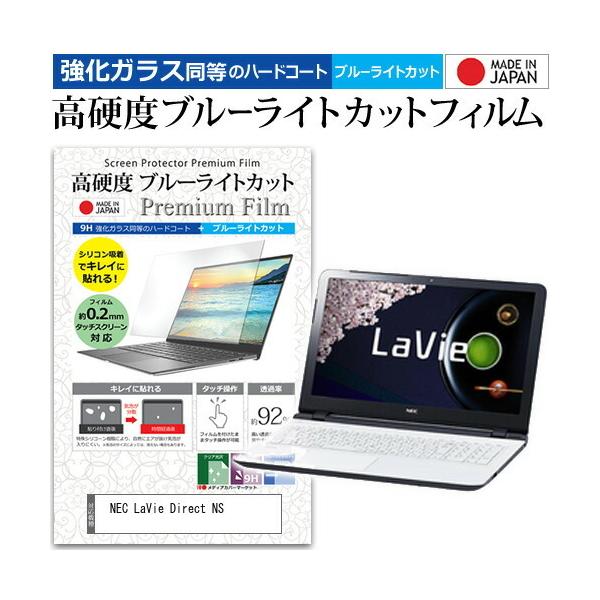 NEC LaVie Direct NS e  15.6�C���` �@��Ŏg���� ���� �K���X�t�B���� �� ������ ���d�x9H �u���[���C�g�J�b�g �N���A���� �t�� �ی� �t�B���� �݊��i