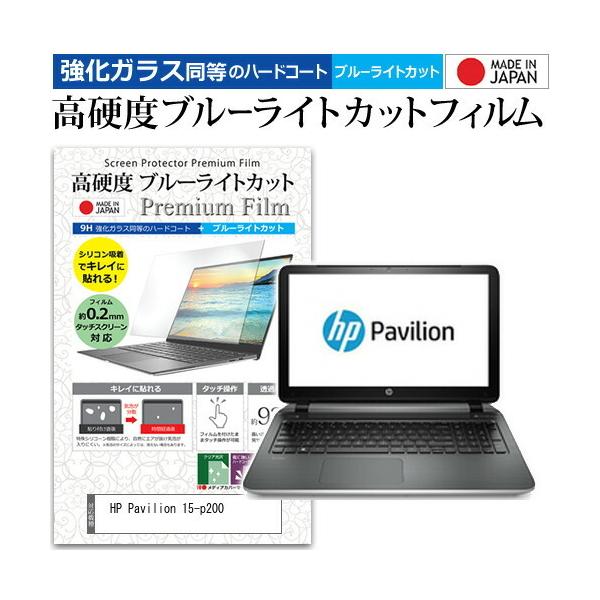 HP Pavilion 15-p200  15.6�C���` �@��Ŏg���� ���� �K���X�t�B���� �� ������ ���d�x9H �u���[���C�g�J�b�g �N���A���� �t�� �ی� �t�B���� �݊��i