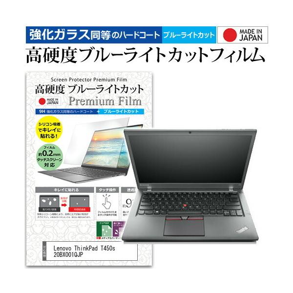 Lenovo ThinkPad T450s 20BX001QJP  14�C���` �@��Ŏg���� ���� �K���X�t�B���� �� ������ ���d�x9H �u���[���C�g�J�b�g �N���A���� �t�� �ی� �t�B���� �݊��i