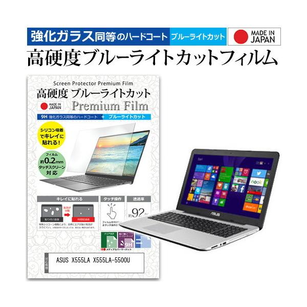 ASUS X555LA X555LA-5500U  15.6�C���` �@��Ŏg���� ���� �K���X�t�B���� �� ������ ���d�x9H �u���[���C�g�J�b�g �N���A���� �t�� �ی� �t�B���� �݊��i