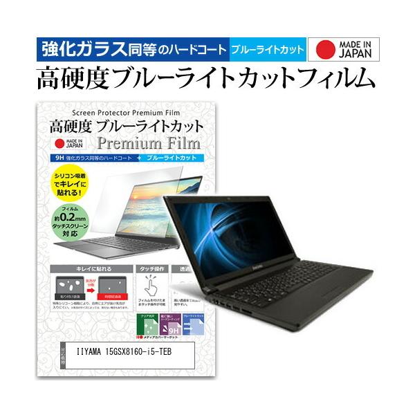 IIYAMA 15GSX8160-i5-TEB  15.6�C���` �@��Ŏg���� ���� �K���X�t�B���� �� ������ ���d�x9H �u���[���C�g�J�b�g �N���A���� �t�� �ی� �t�B���� �݊��i
