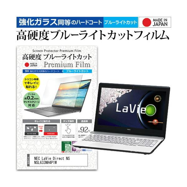 NEC LaVie Direct NS H NSL633NH4P1W  15.6�C���` �@��Ŏg���� ���� �K���X�t�B���� �� ������ ���d�x9H �u���[���C�g�J�b�g ���� �t�� �ی� �t�B���� �݊��i