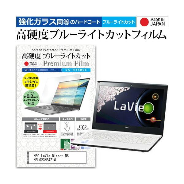 NEC LaVie Direct NS S NSL623NS4Z1W  15.6�C���` �@��Ŏg���� ���� �K���X�t�B���� �� ������ ���d�x9H �u���[���C�g�J�b�g ���� �t�� �ی� �t�B���� �݊��i