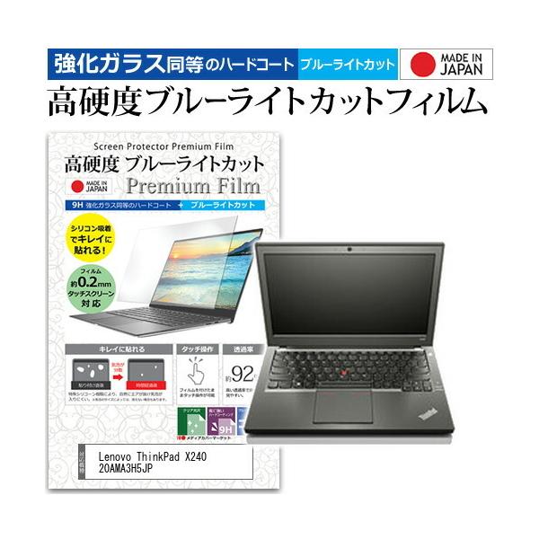 Lenovo ThinkPad X240 20AMA3H5JP  12.5�C���` �@��Ŏg���� �K���X�t�B���� �� ������ ���d�x9H �u���[���C�g�J�b�g �N���A���� �t�� �ی� �t�B���� �݊��i