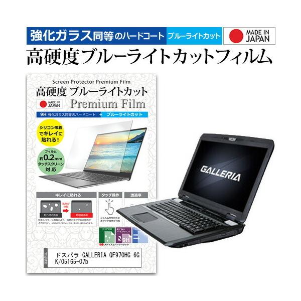 �h�X�p�� GALLERIA QF970HG 6G K/05165-07b  17.3�C���` �@��Ŏg���� �����K���X�Ɠ����� ���d�x9H �u���[���C�g�J�b�g �N���A���� �t�� �ی� �t�B���� �݊��i