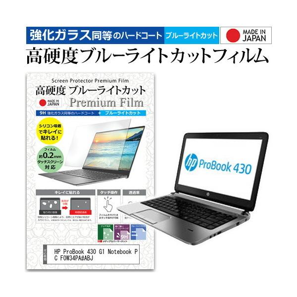 HP ProBook 430 G1 Notebook PC F0W34PA#ABJ  13.3�C���` �@��Ŏg���� �����K���X�Ɠ����� ���d�x9H �u���[���C�g�J�b�g �N���A���� �t�� �ی� �t�B���� �݊��i